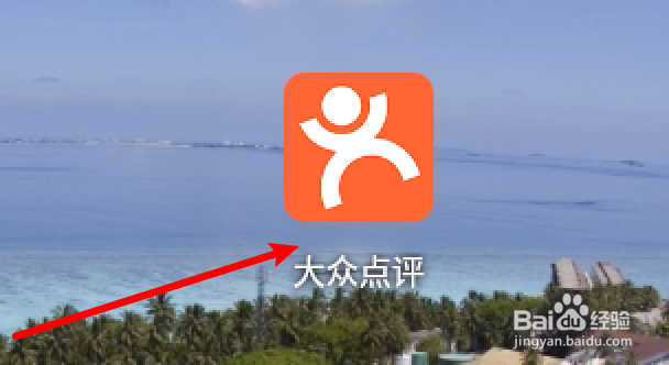 大众点评app怎么关闭首页活动提醒