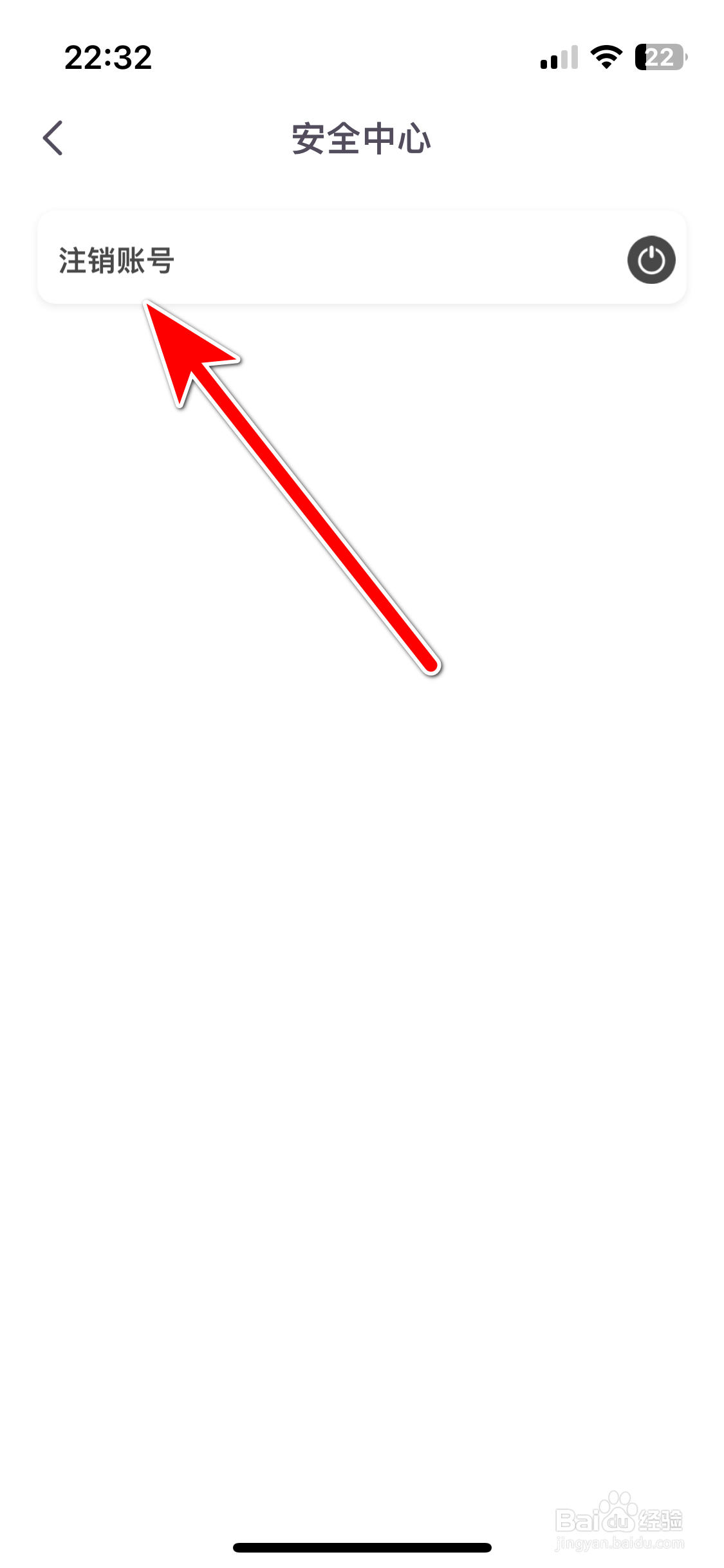 宣颜如何注销账号