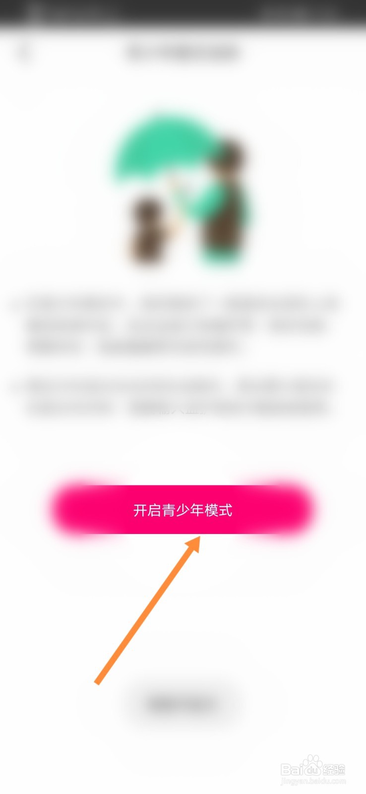 星光直播软件怎么开启青少年模式功能