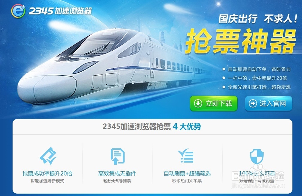 怎样进行12306抢票(电脑及手机都可以抢票)