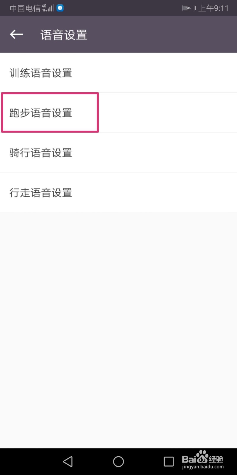 Keep如何下载跑步语音包?