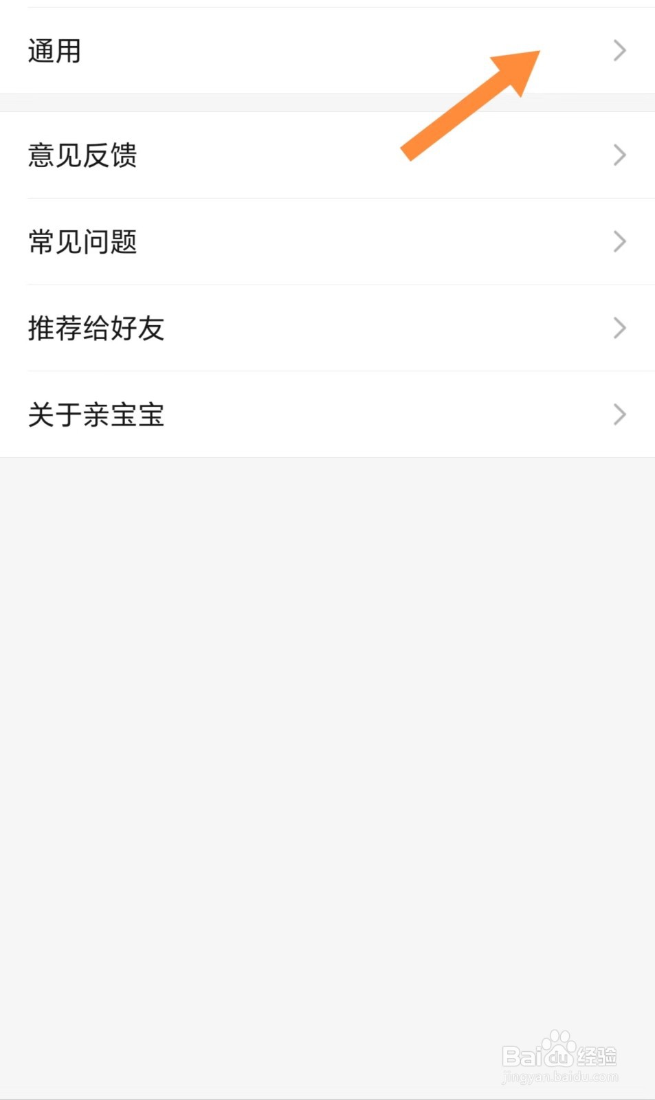 亲宝宝如何查看通用