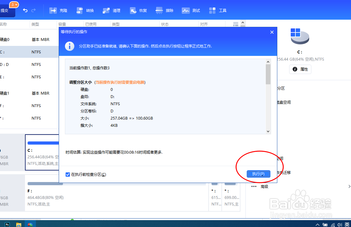 电脑系统盘内存不足如何扩容