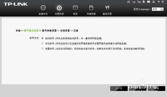 TL-TR761 5200L设置指南