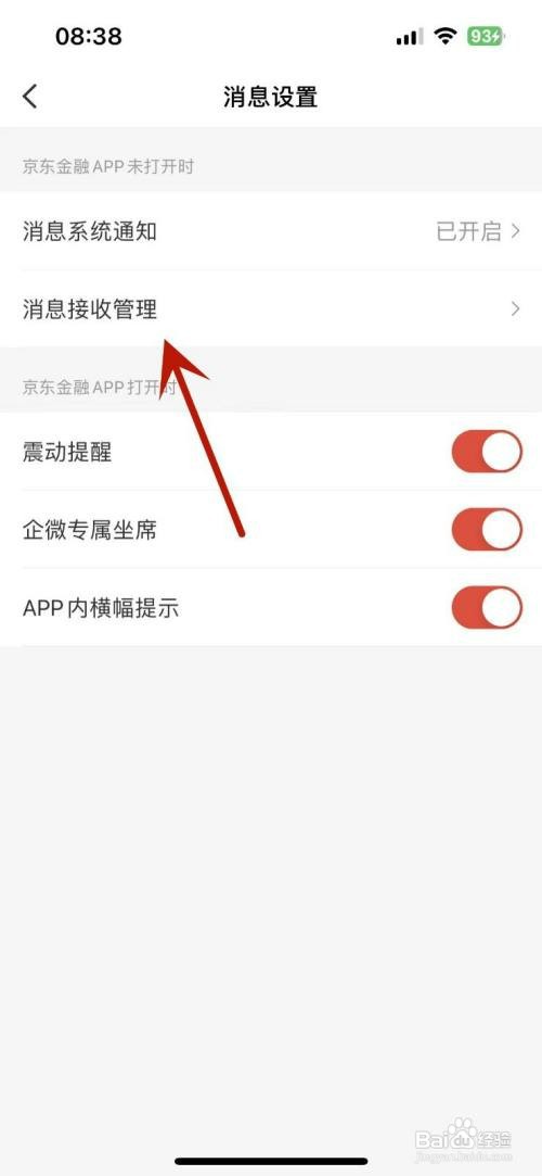 京东金融如何打开客服消息消息通知功能