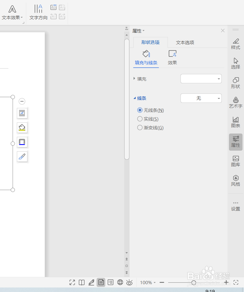 怎么把文本框的边界线条取消
