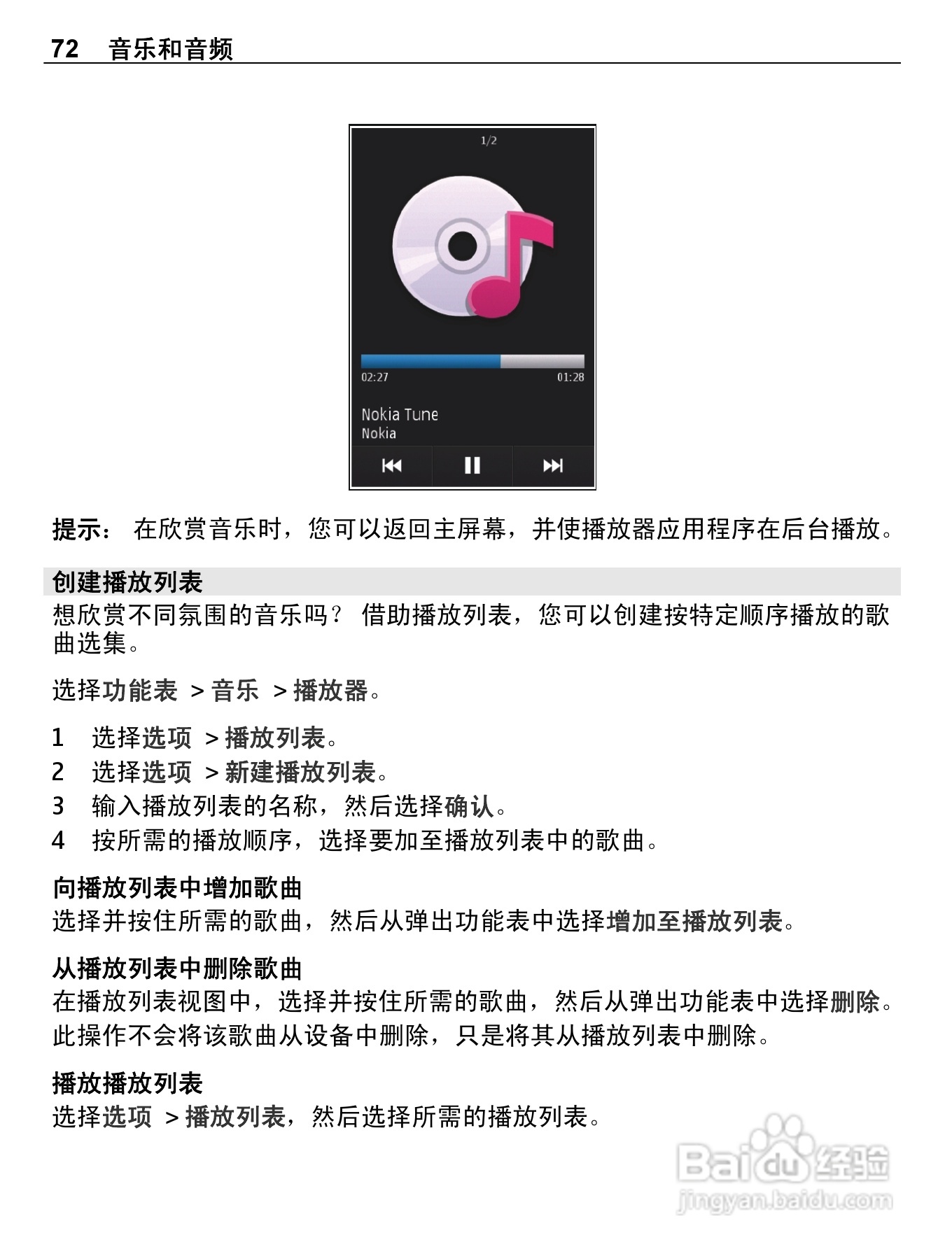诺基亚E7-00手机使用说明书:[8]