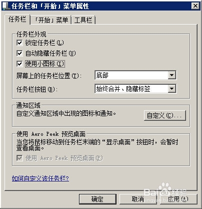 如何个性化设置任务栏