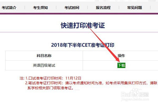 四级英语准考证如何打印