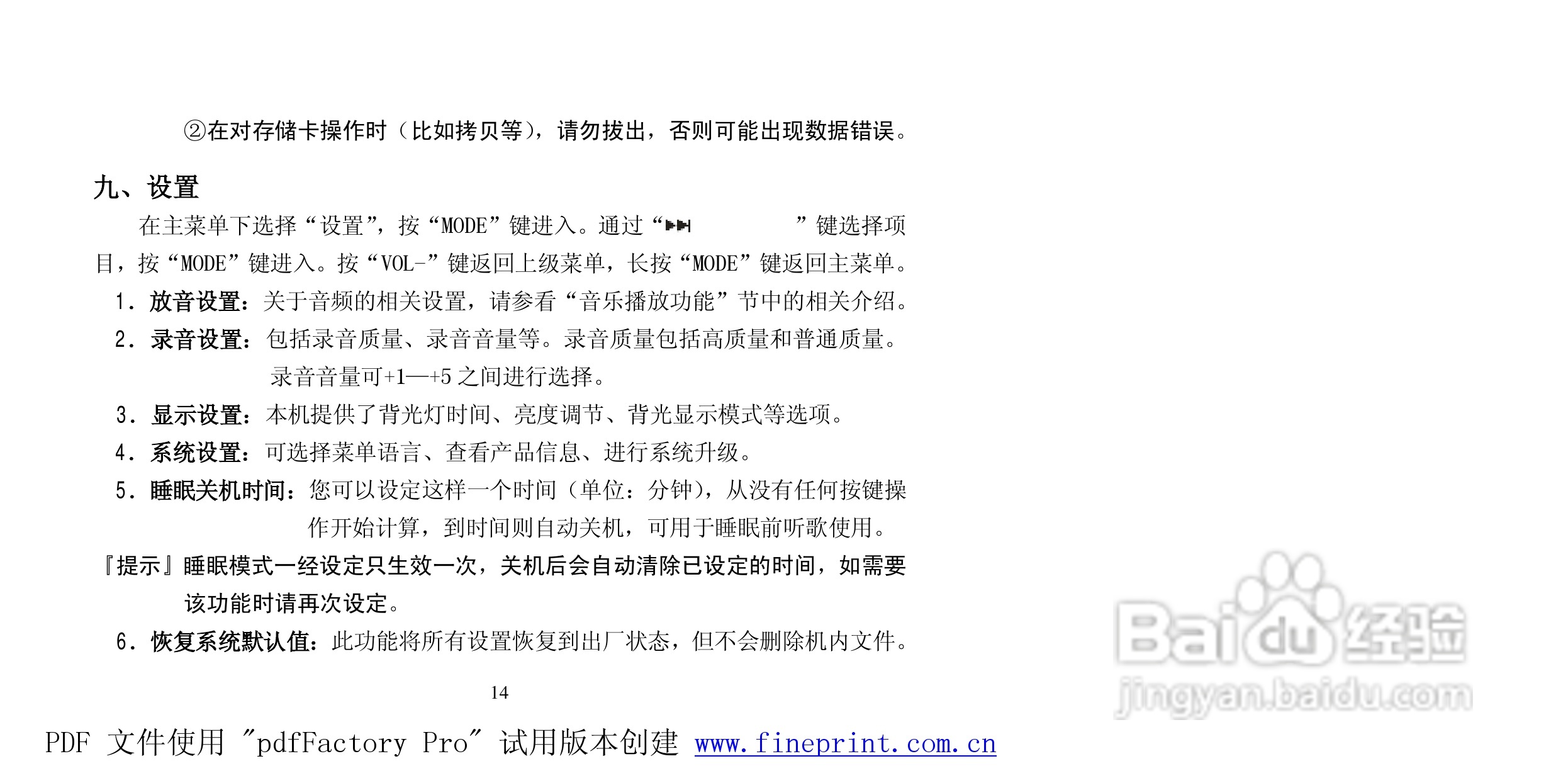 纽曼Q99型MP3播放器使用说明书:[2]