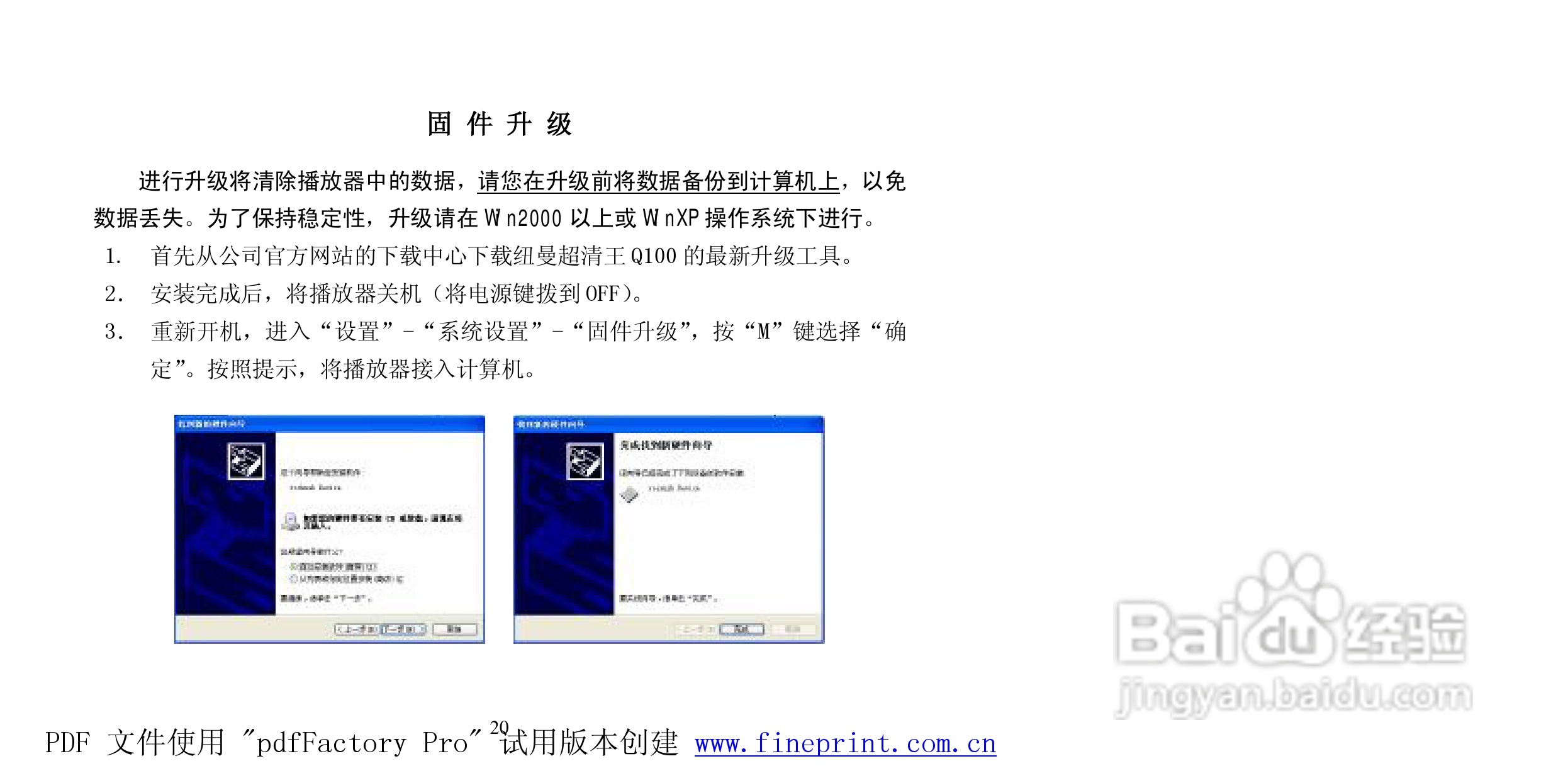 纽曼Q100型MP3播放器使用说明书:[3]