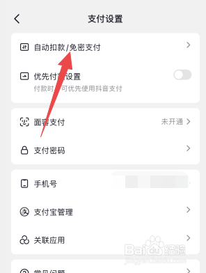 抖音怎么开免密支付