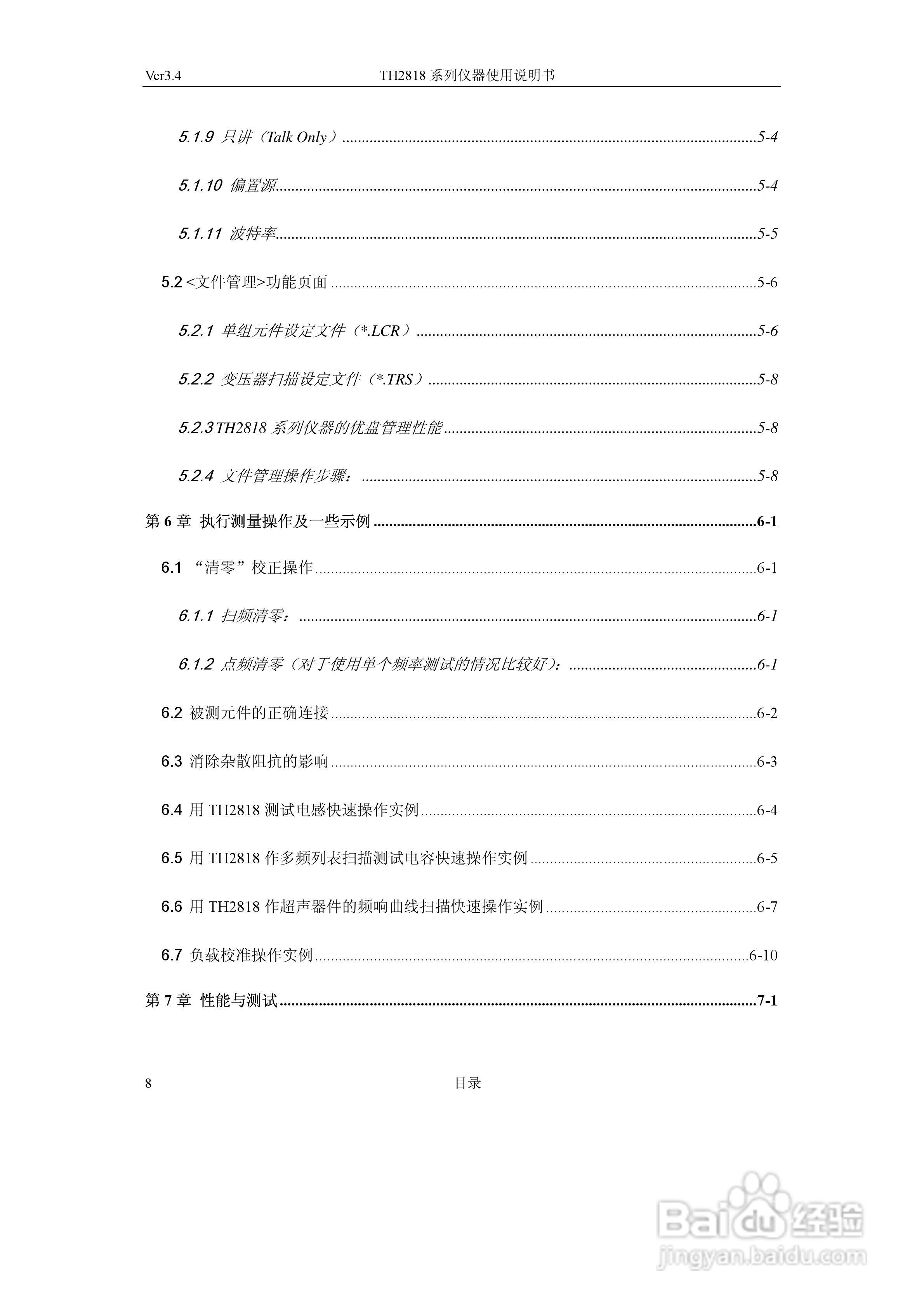 锦流源电子TH2818/TH2819 LCR数字电桥说明书:[1]