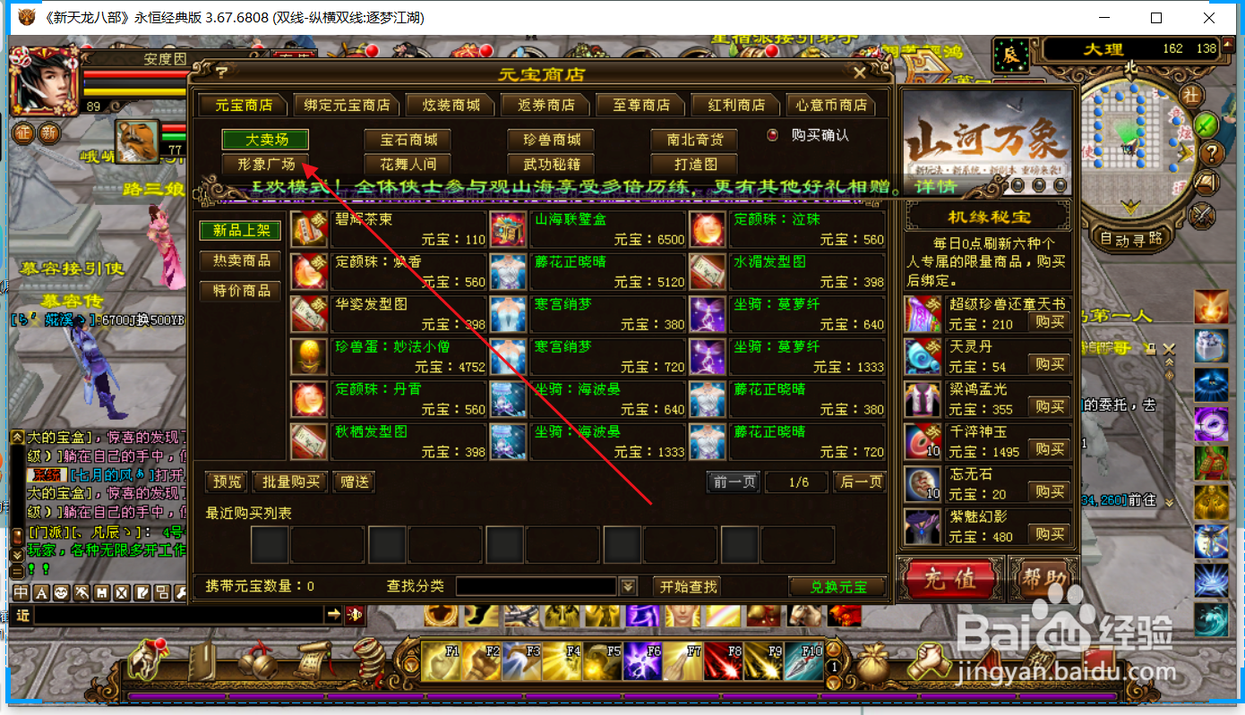 天龙八部怎么获得时装