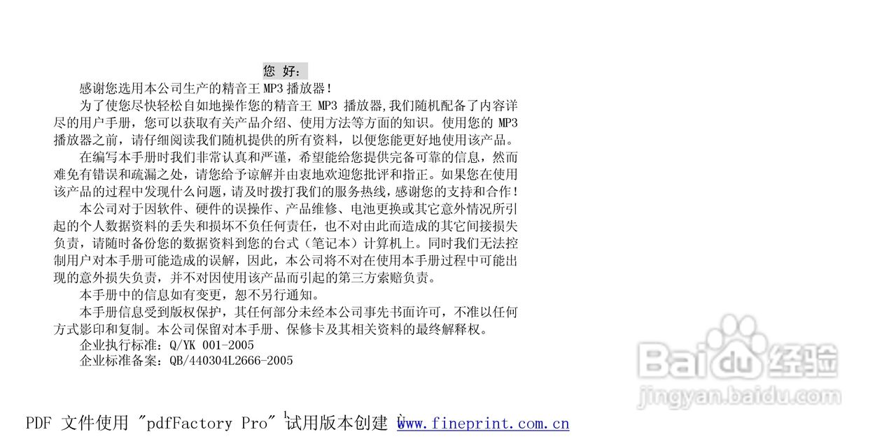 纽曼N08型MP3播放器使用说明书:[1]
