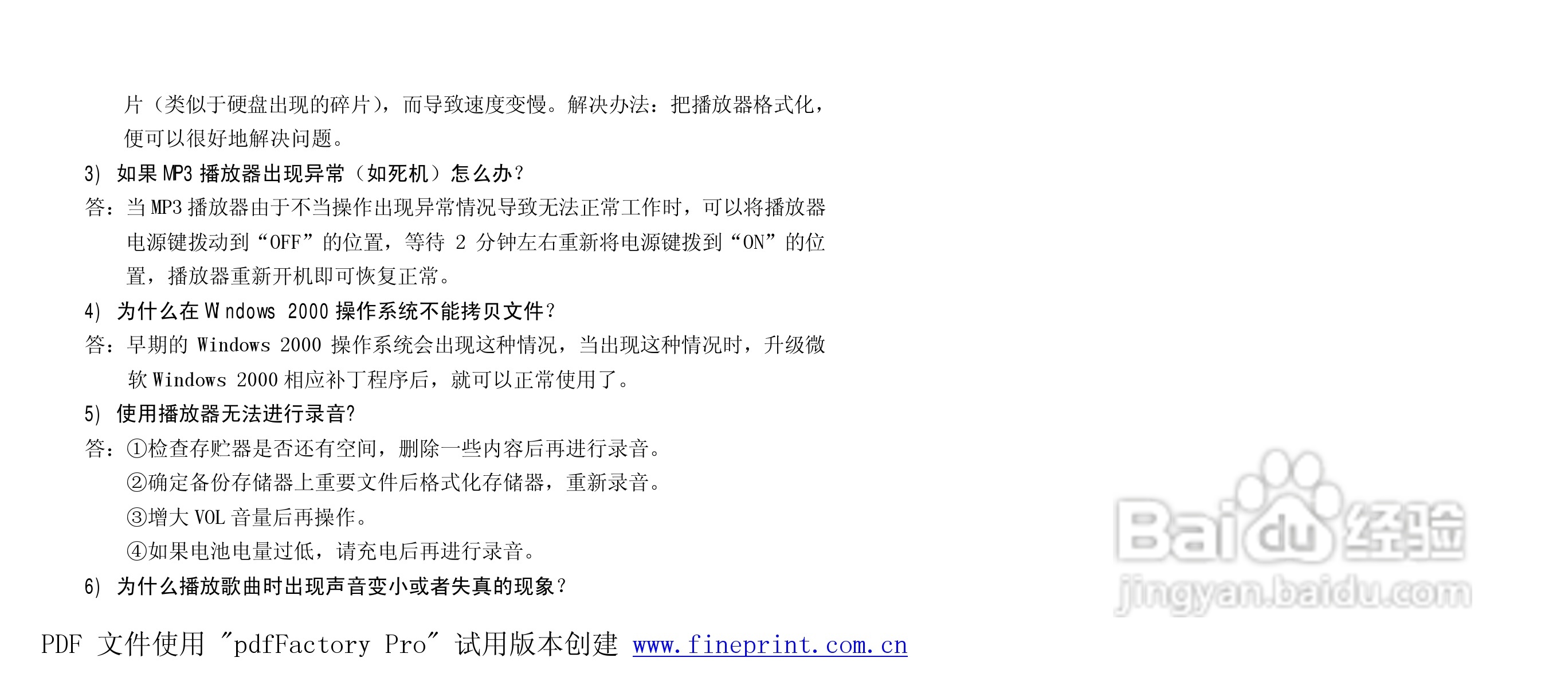 纽曼M866型MP3播放器使用说明书:[3]