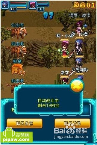 仙侠传说新手攻略之聊天互动