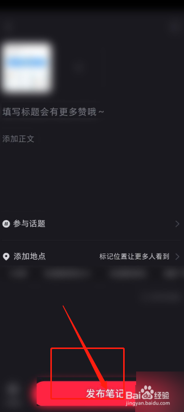 小红书app发文攻略#经验分享官#