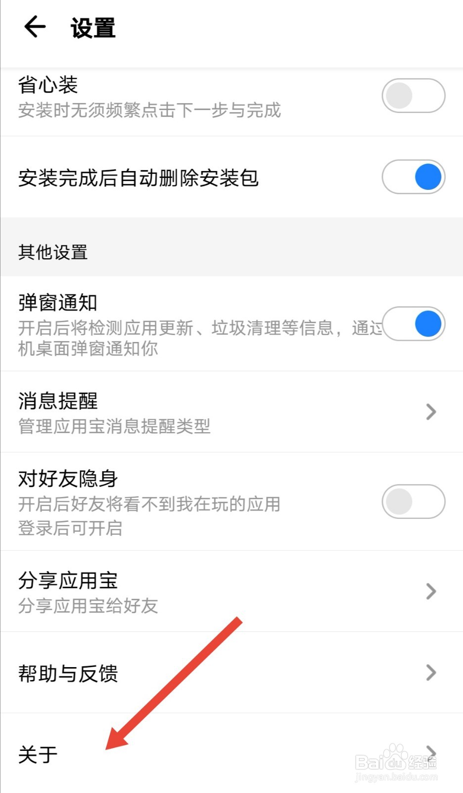 怎么查看应用宝的版本号