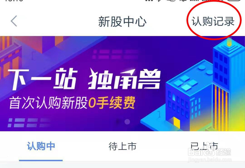 如何查看打新是否中签？