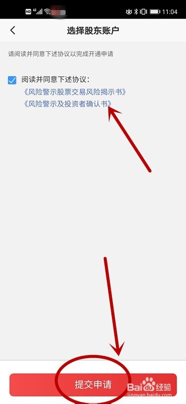 如何开通st股票交易