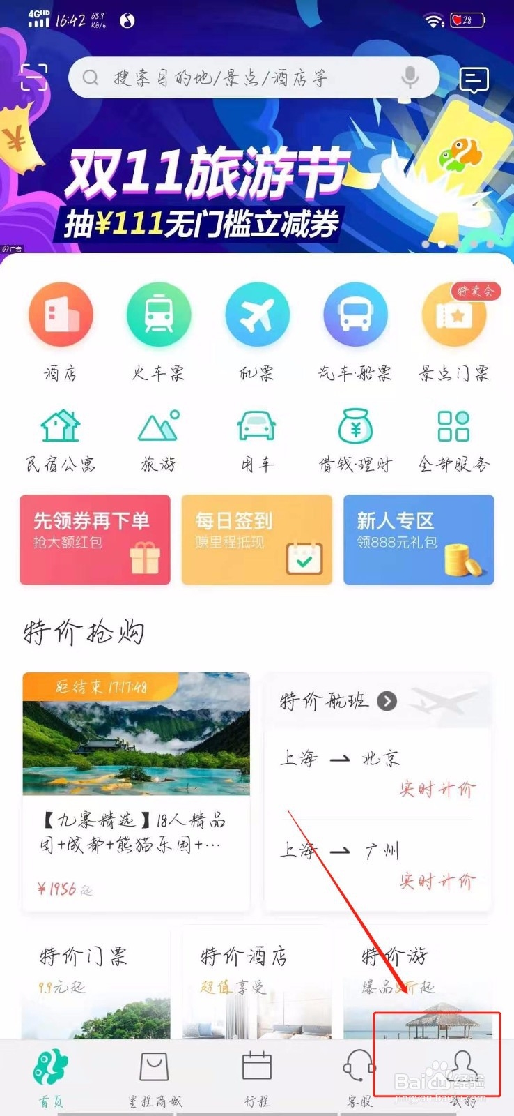 怎么在同程旅游查找周边游?