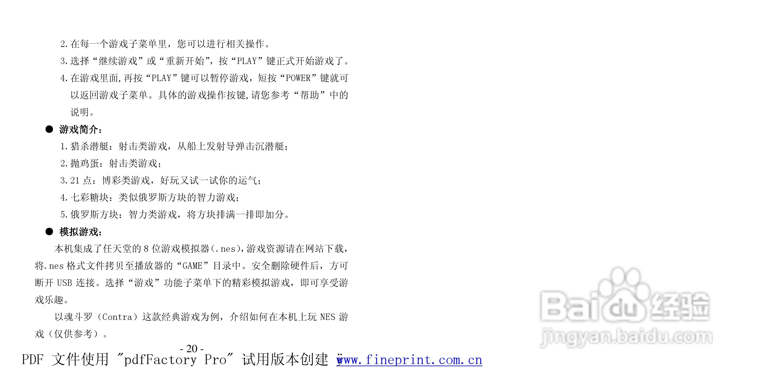 纽曼MOMO-V2010型MP3播放器使用说明书:[3]