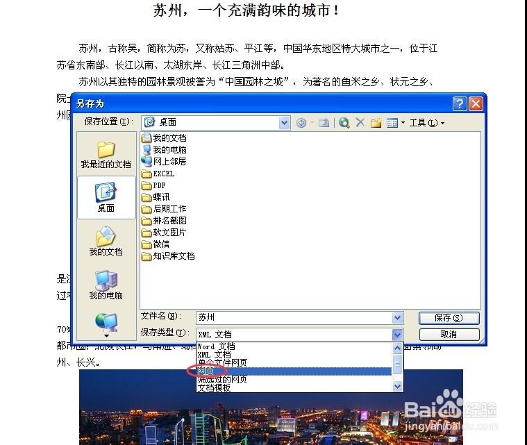 如何从Word文档中导出照片