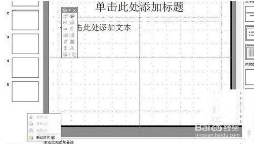 PPT隐藏部分幻灯片的操作