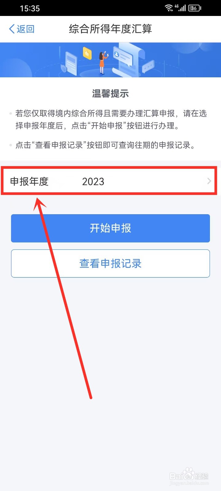 2025年个税退税什么时候开始申报