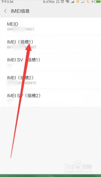 小米手机的激活时间怎么查询？