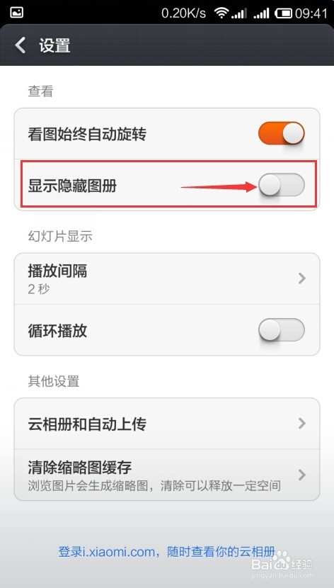 红米手机如何隐藏图库相册里的照片
