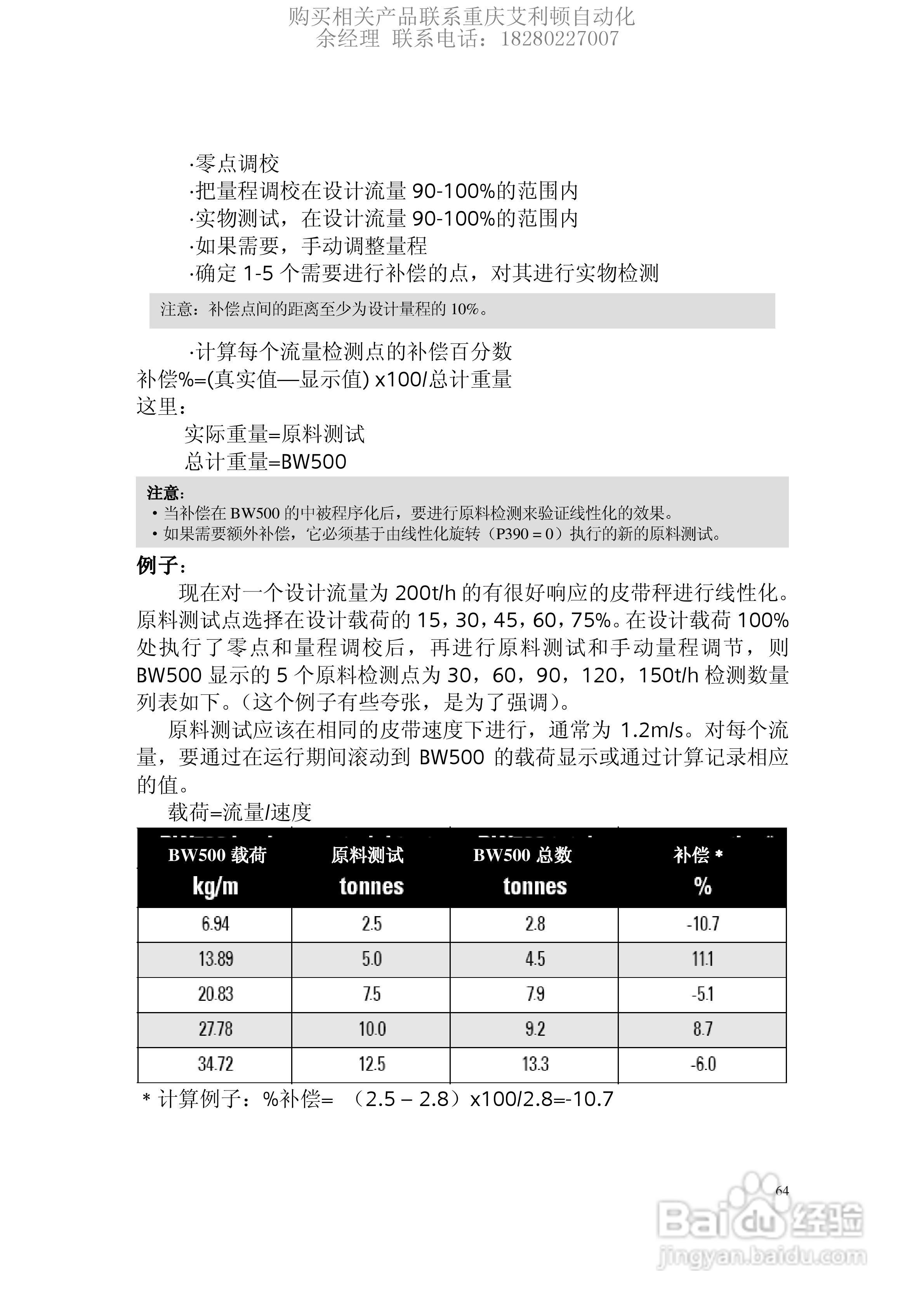 西门子Milltronics BW500积算仪使用手册:[7]