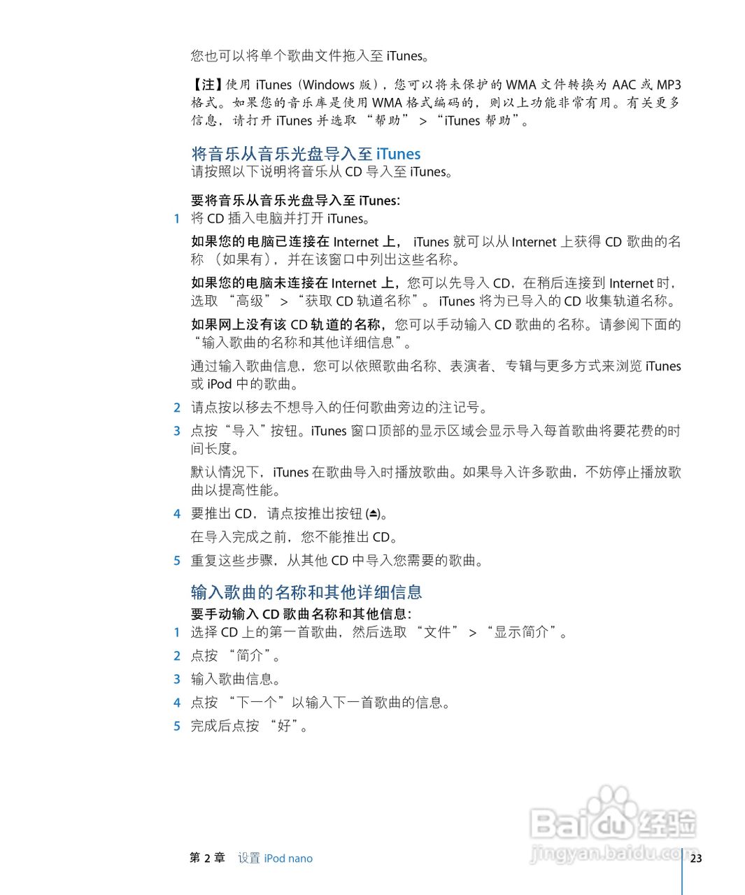Apple苹果iPod Nano音乐播放器使用说明书:[3]