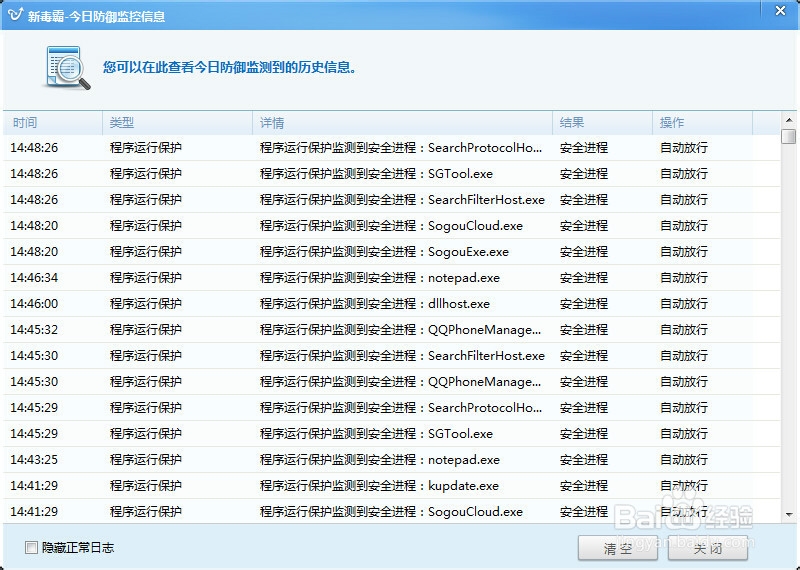 如何知道新毒霸杀毒软件防御信息