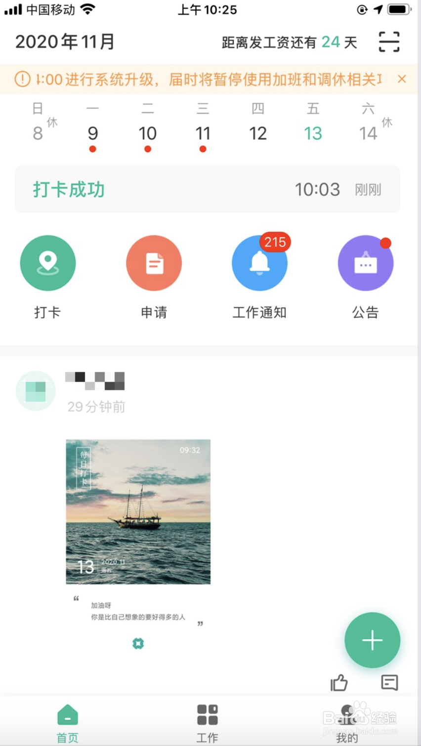 薪人薪事怎么补打卡