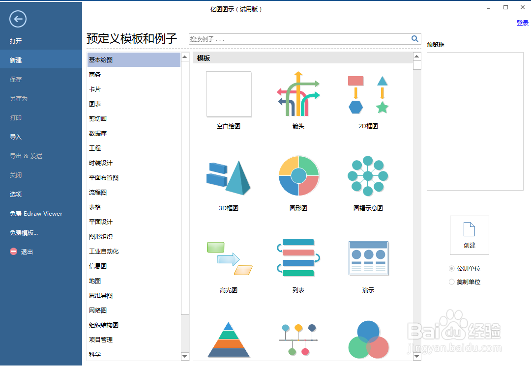 怎样在亿图图示中创建砖烟囱