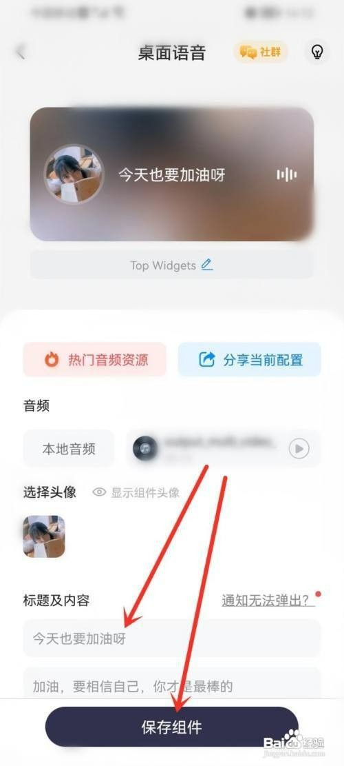 万能小组件桌面语音铃声如何才能设置