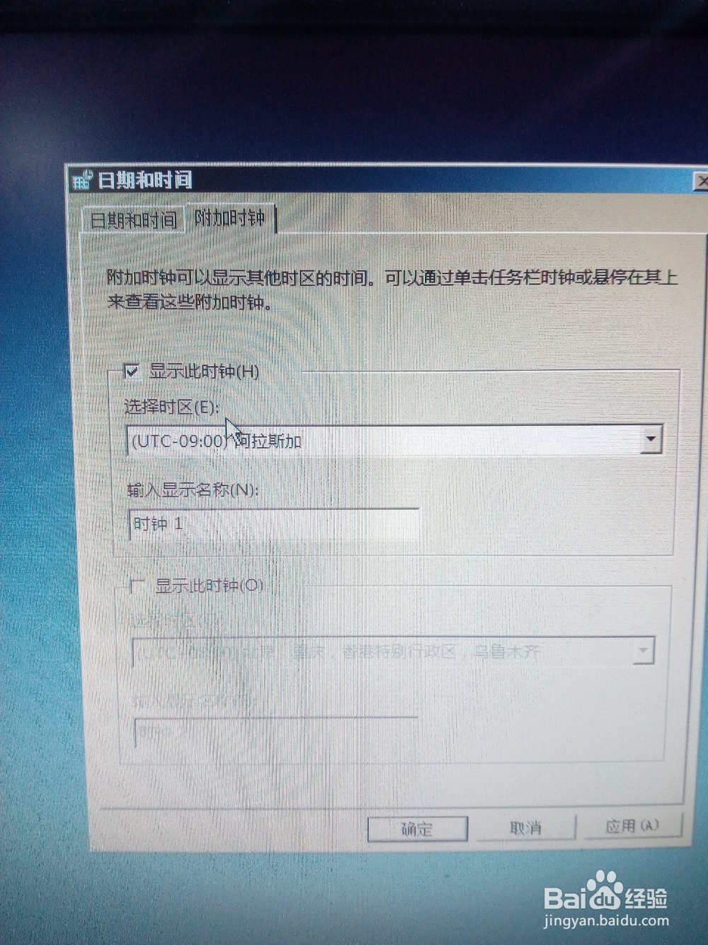 电脑如何显示多个不同时区的时钟