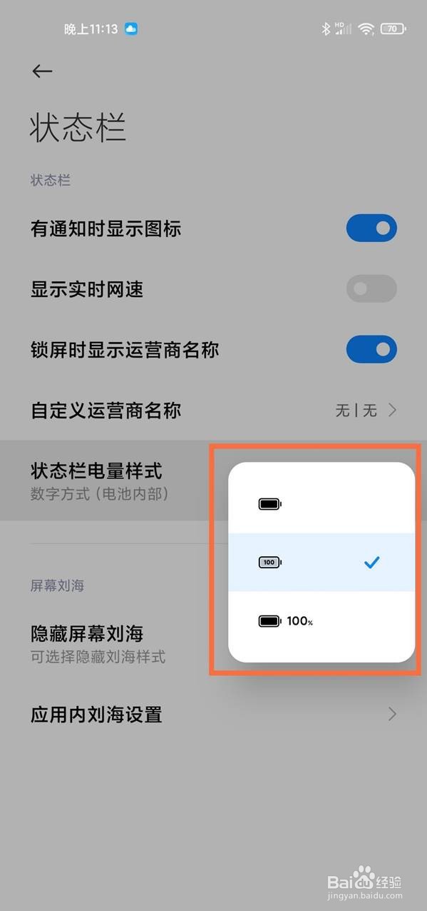 在哪里设置红米k40电量显示百分比