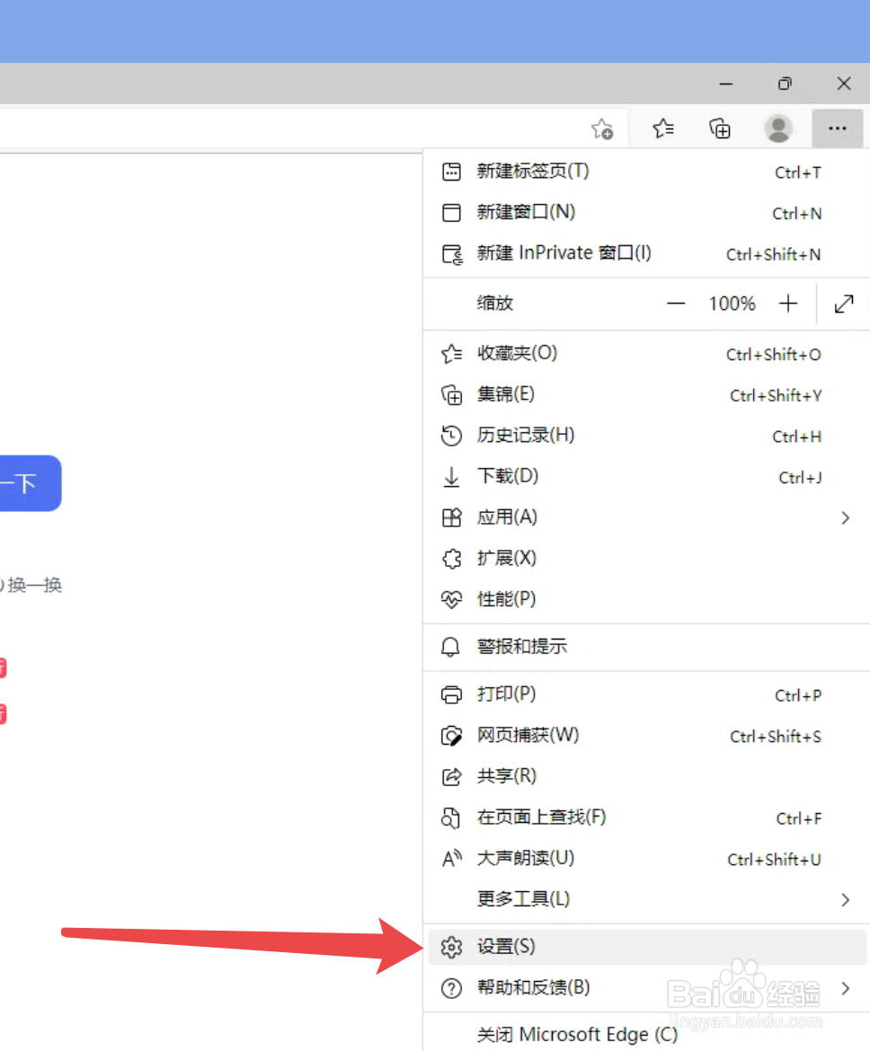 Microsoft Edge如何更换外观主题