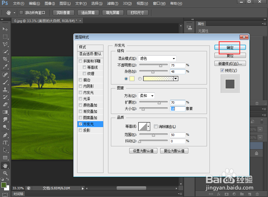 如何给文字添加扭转和外发光效果