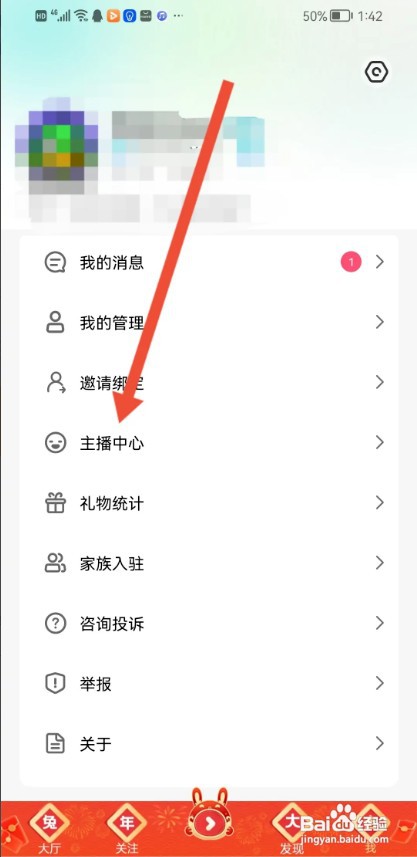 流星直播APP如何才能申请主播认证