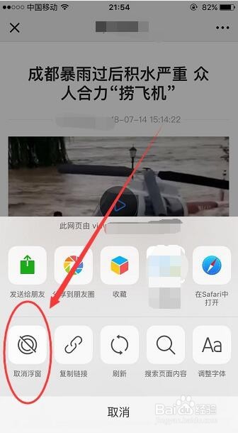 微信浮窗切换页面功能