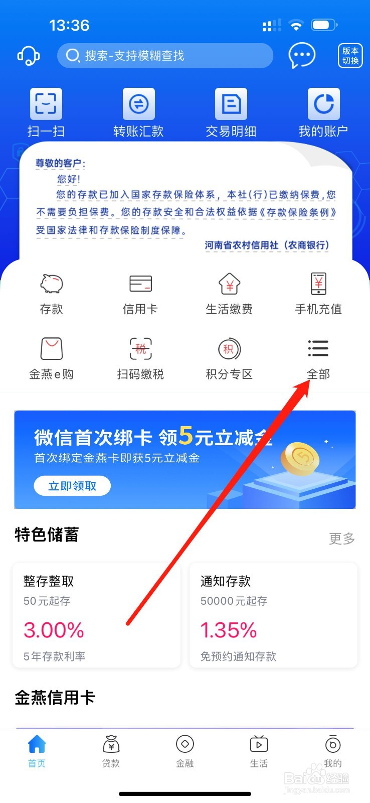 河南农信怎么查看游戏充值