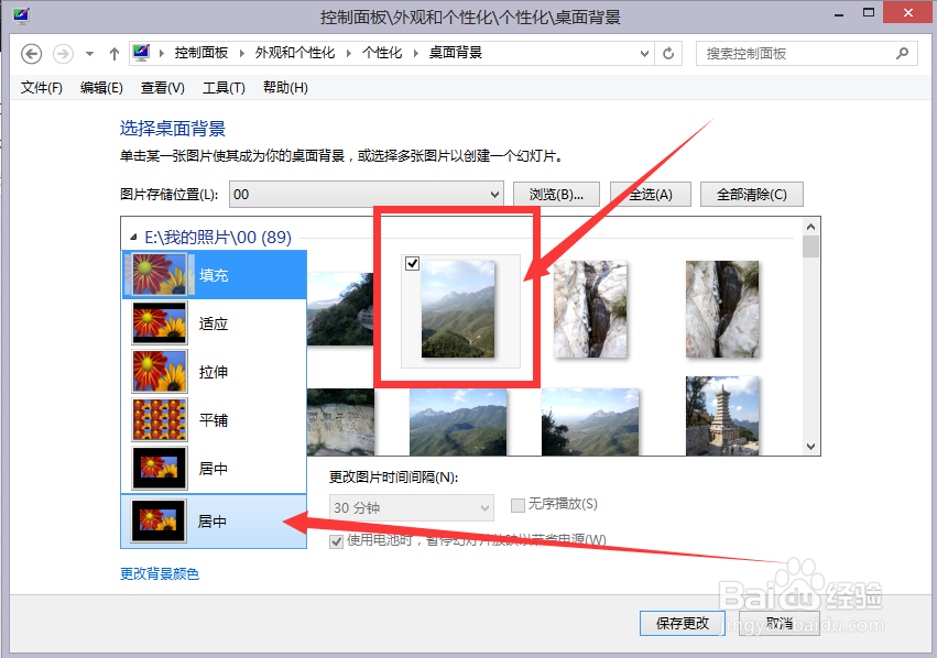 Windows7怎么将自己照片作为桌面背景
