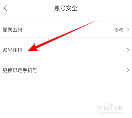 怎么在永辉生活APP中注销账号