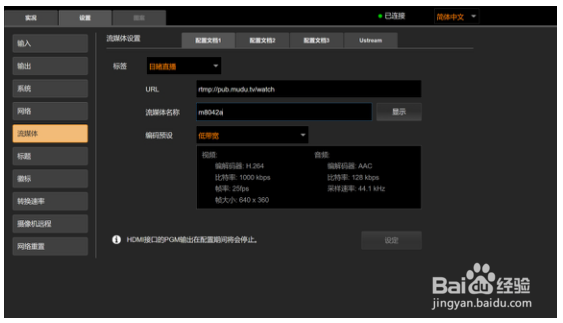 索尼Sony MCX-500切换台直推目睹直播教程