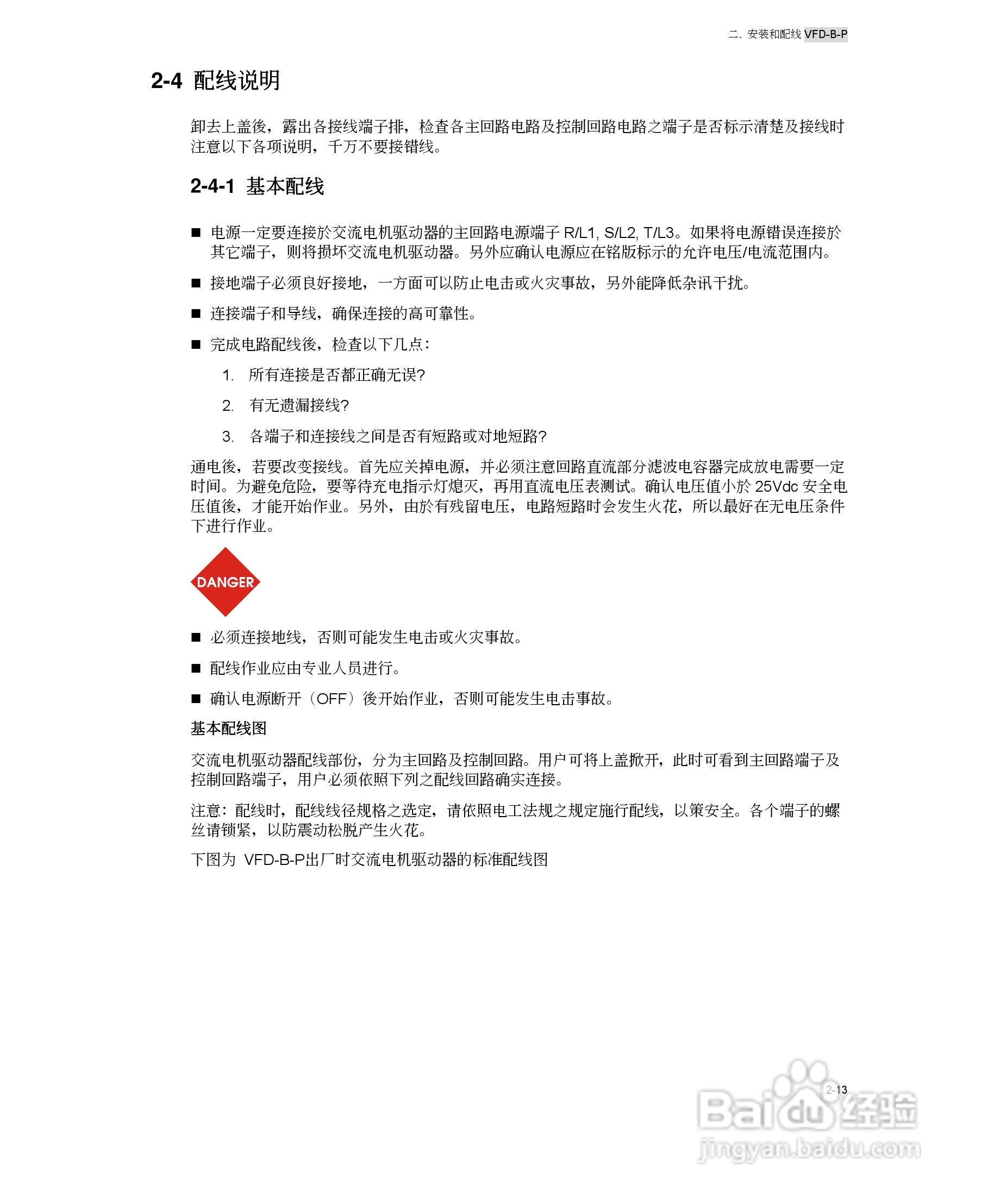 台达VFD-B-P系列高机能平板型交流电机驱动器使用手册:[3]