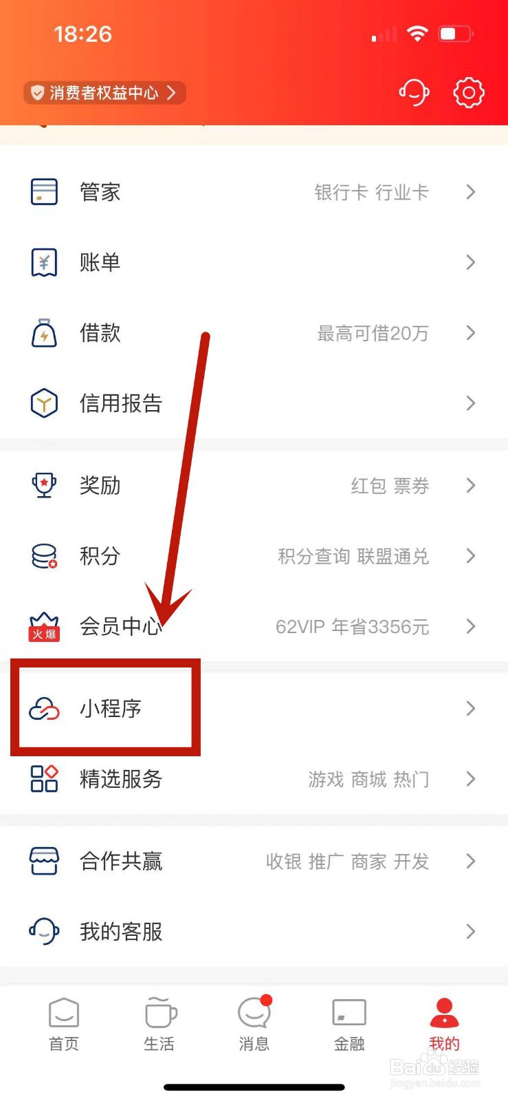 在云闪付使用过的小程序如何查看